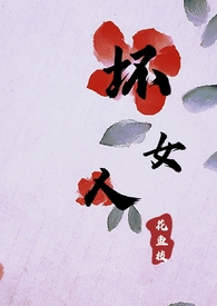 快穿系统反派大佬不好惹漫画